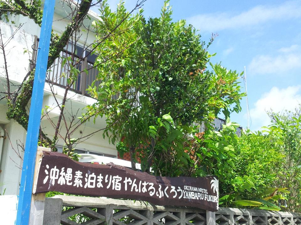 Okinawa Hostel Yanbaru Fukuro Nago Bagian luar foto